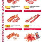 Фотосъемка для каталога Жлобинского мясокомбината. Фотографии еду. Фуд фотография. Дизайн Арт-ресурс.